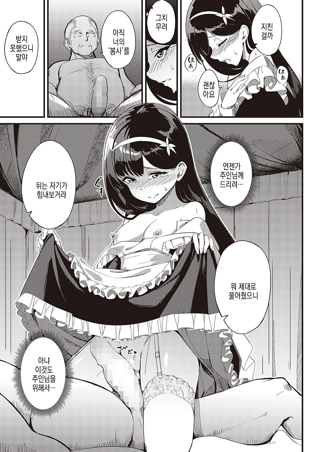 Ai wa Oshiminaku | 사랑은 아낌없이 page 11 full