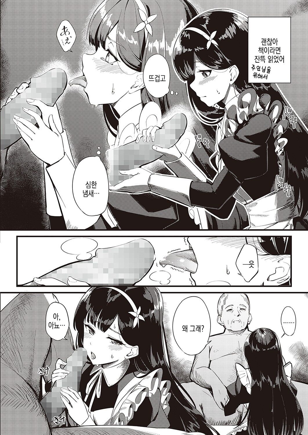 Ai wa Oshiminaku | 사랑은 아낌없이 page 6 full
