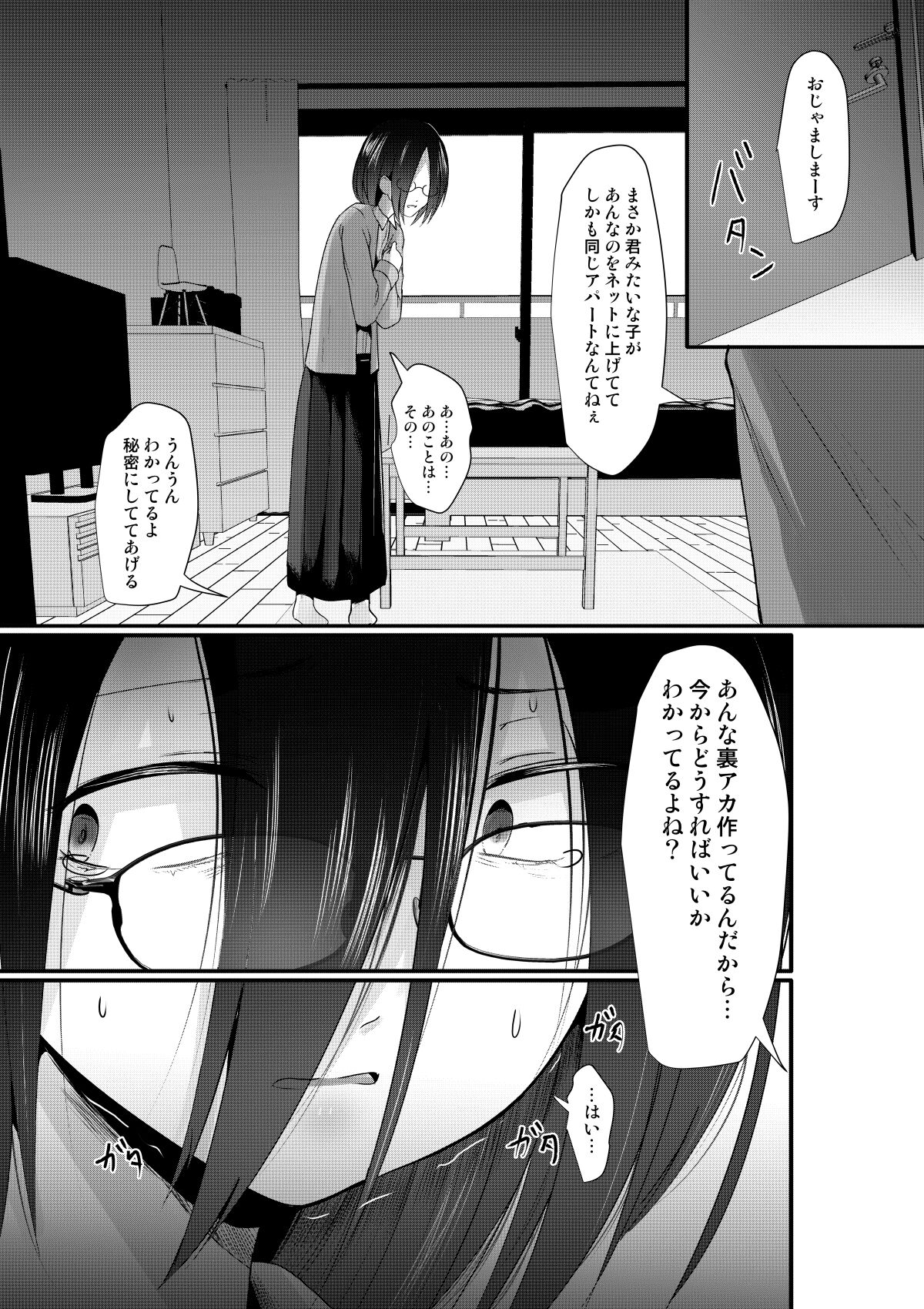 Sachiusu-san Shounin Yokkyuu page 11 full
