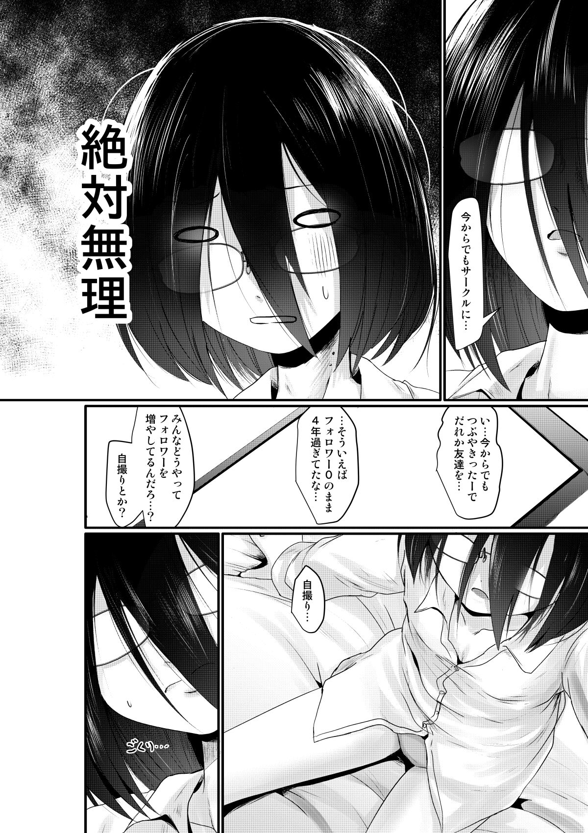 Sachiusu-san Shounin Yokkyuu page 4 full