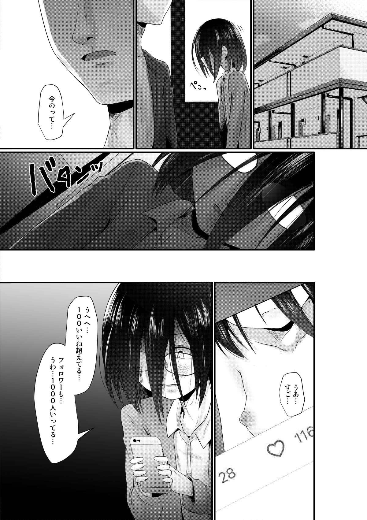 Sachiusu-san Shounin Yokkyuu page 7 full