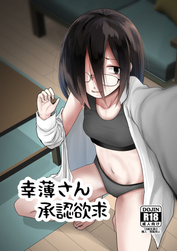 [Kitsune to Budou (Kurona)] Sachiusu-san Shounin Yokkyuu [Digital] cover