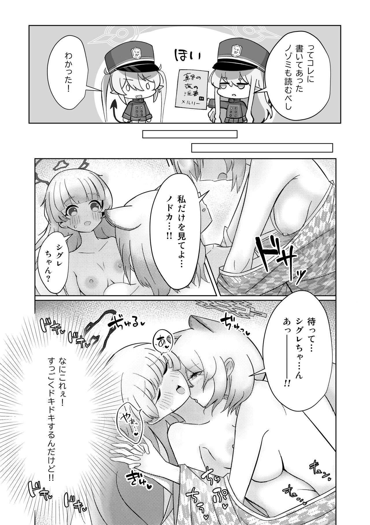 シュポシュポなかよし ふたりでせっくすごっこ編 page 4 full