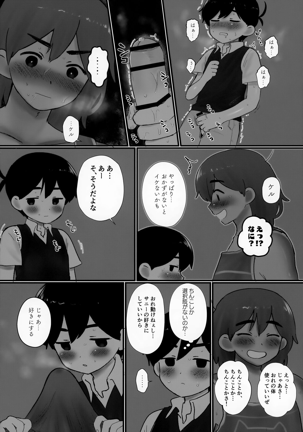 Ie ni Daremoinai Toki no Tomodachi to no Sugoshikata ga Manaberu Hon - A book about playing lots of sports with friends page 12 full