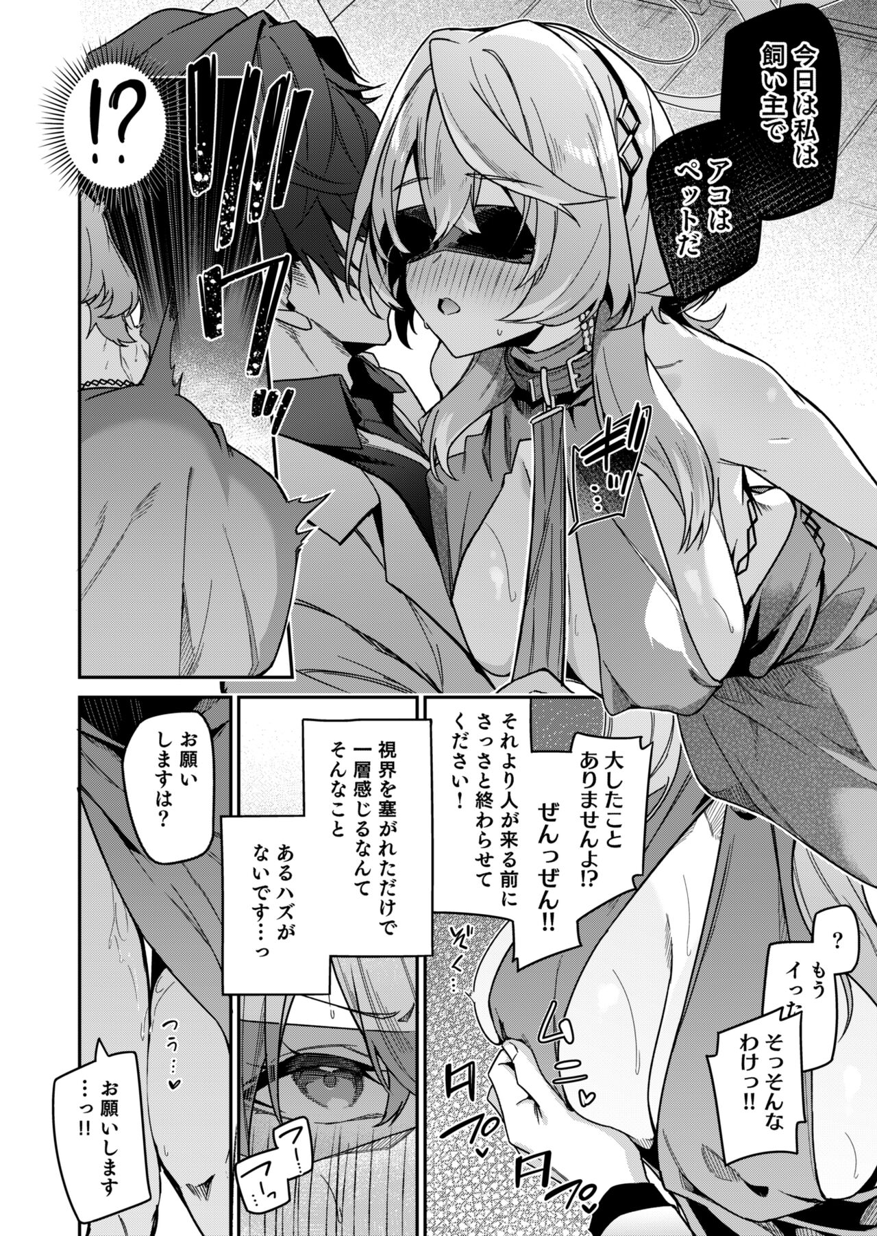 Fuuki  ni Saegiru Amou no Oto page 10 full