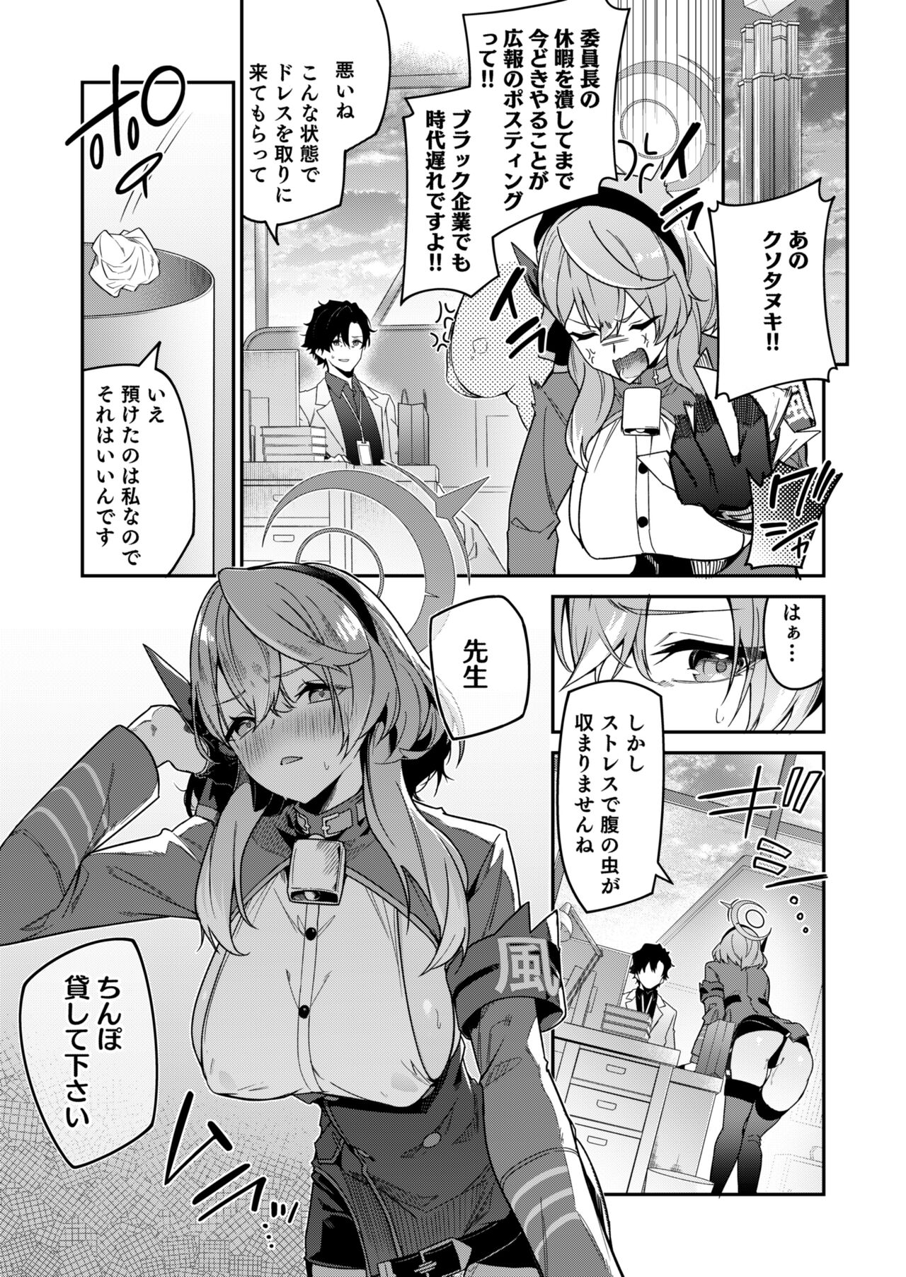 Fuuki  ni Saegiru Amou no Oto page 3 full