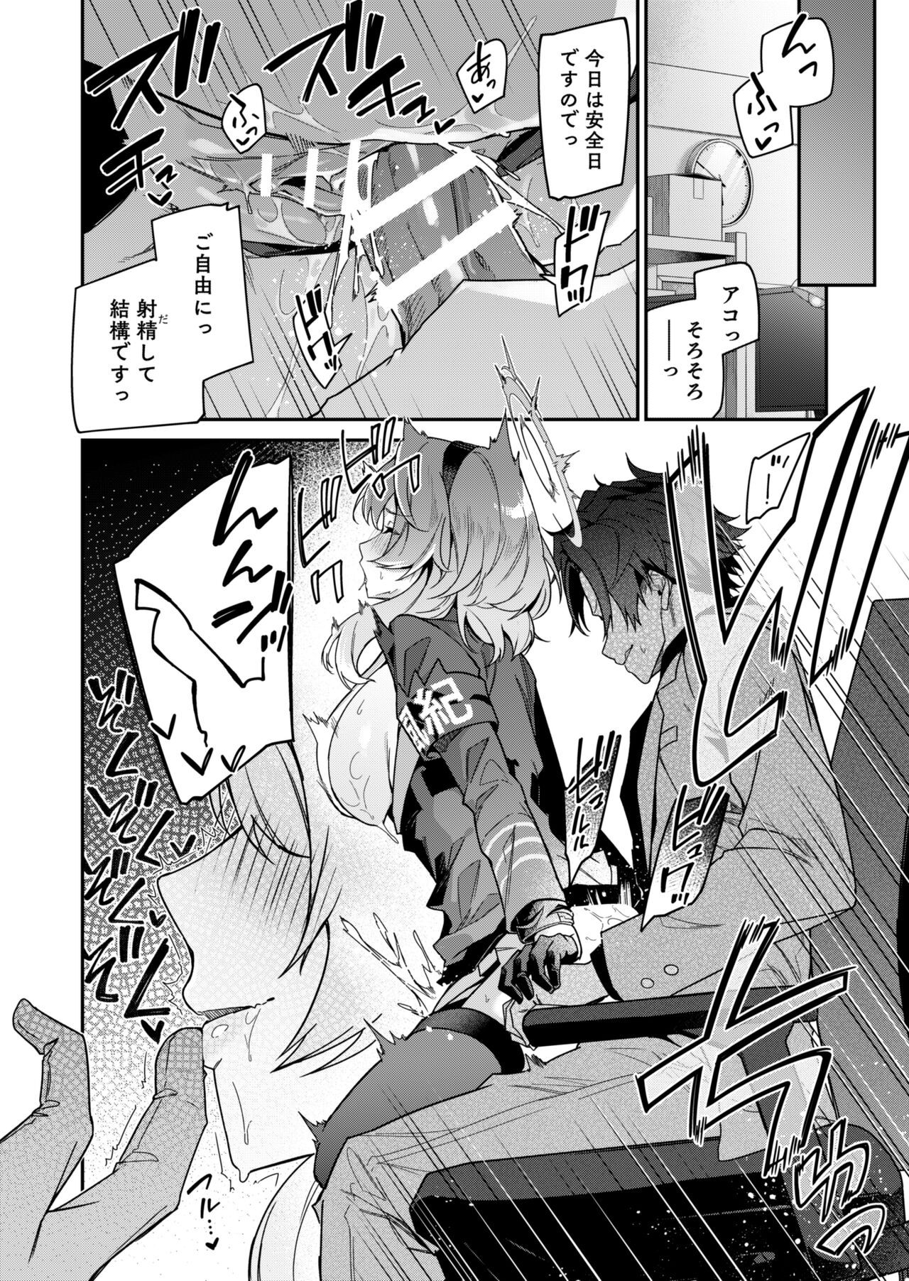 Fuuki  ni Saegiru Amou no Oto page 4 full