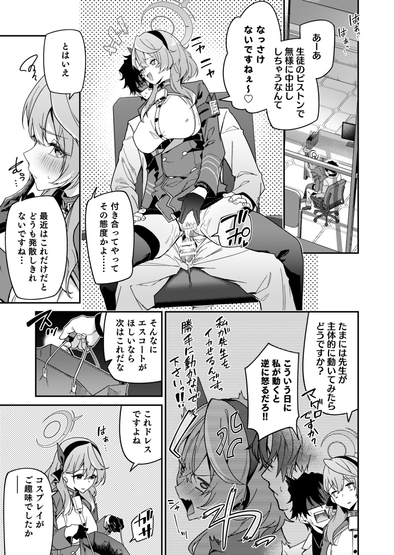Fuuki  ni Saegiru Amou no Oto page 5 full