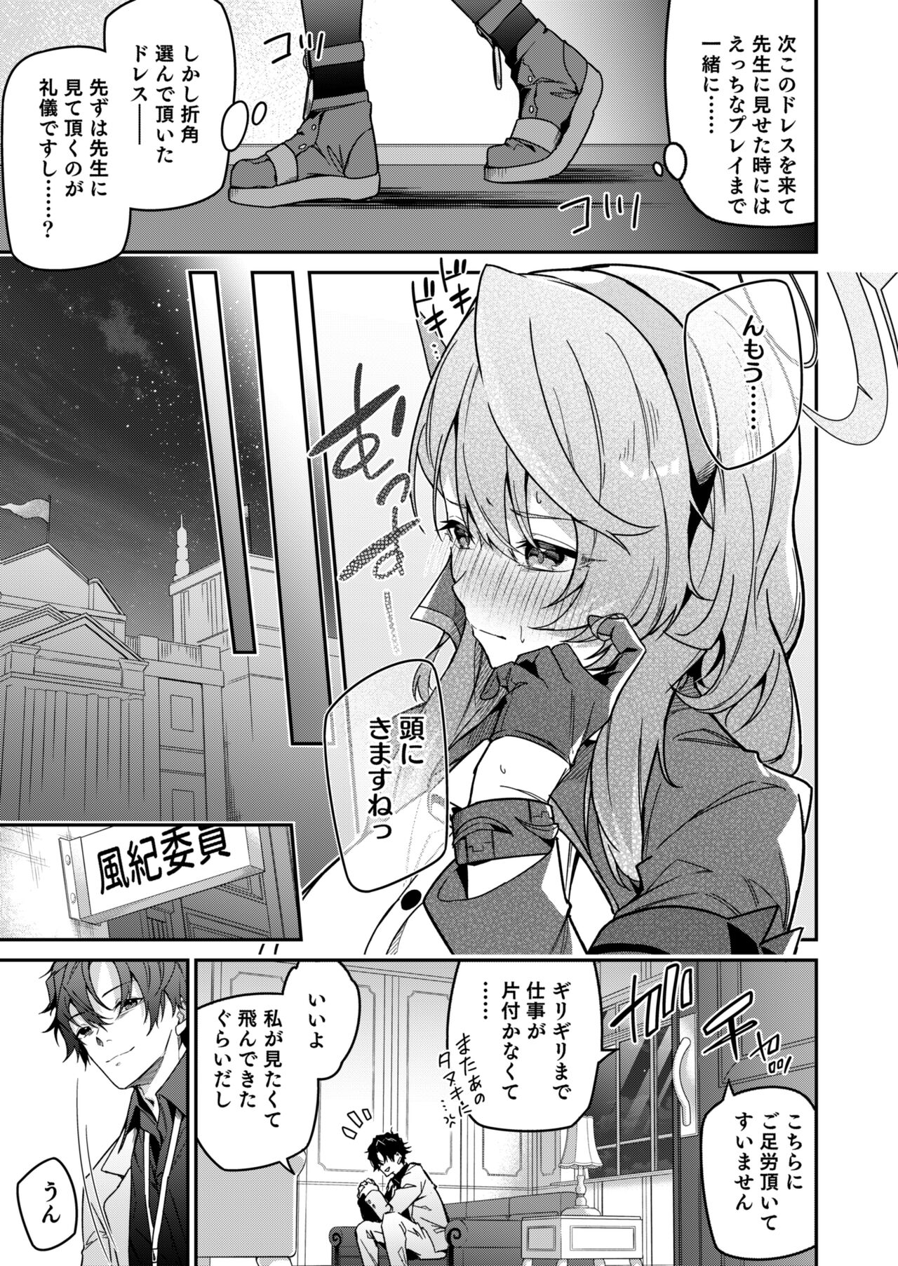Fuuki  ni Saegiru Amou no Oto page 7 full