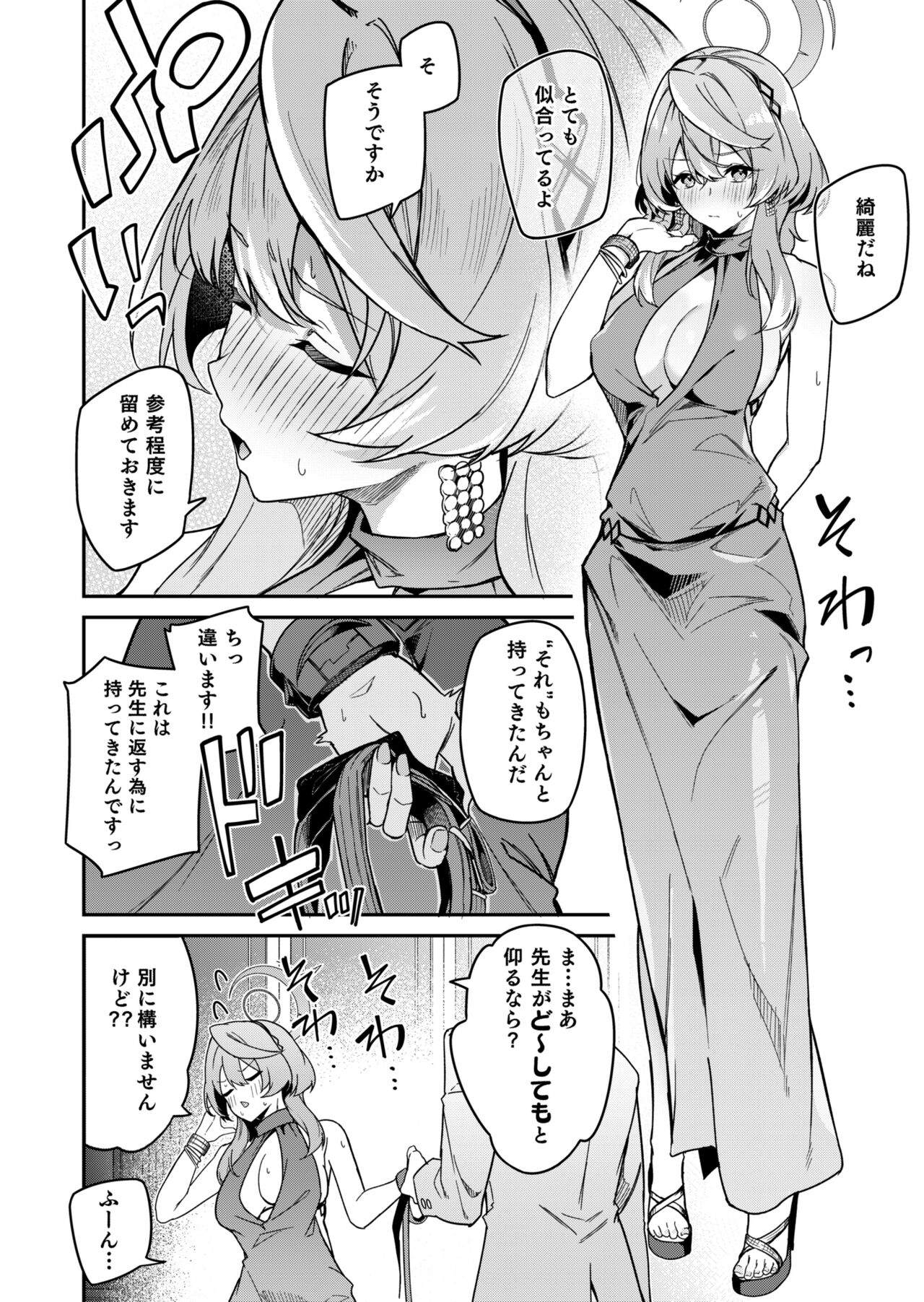 Fuuki  ni Saegiru Amou no Oto page 8 full