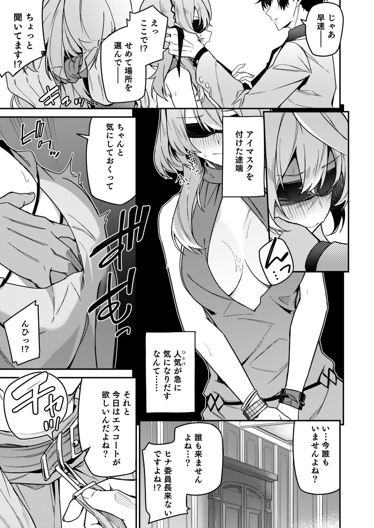 Fuuki  ni Saegiru Amou no Oto page 9 full