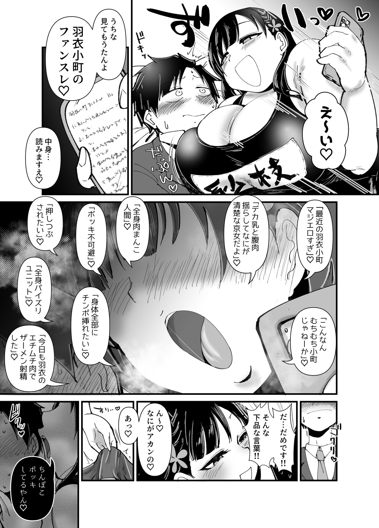 Muchimuchi Komachi page 11 full