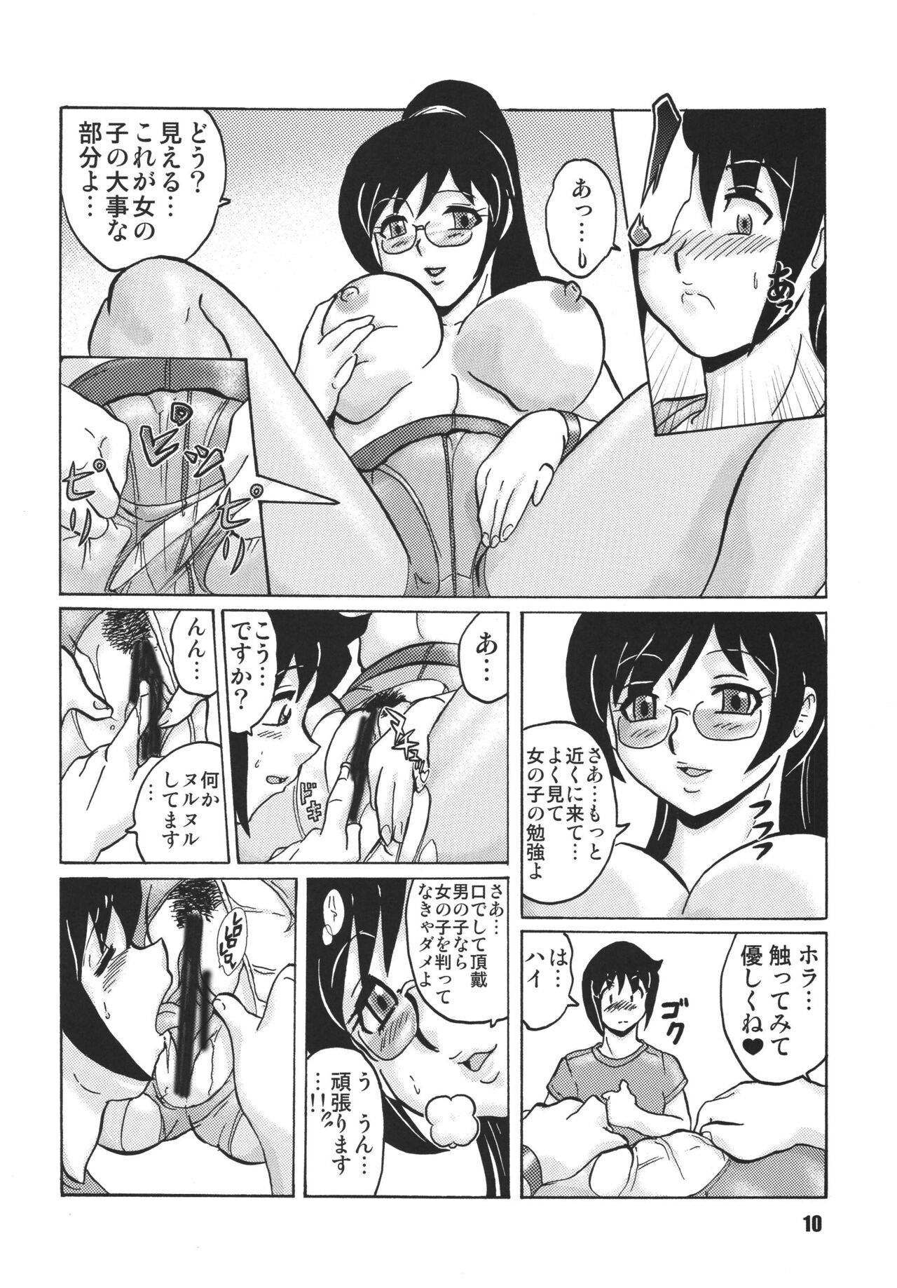 Anata ni Real Debu o page 10 full