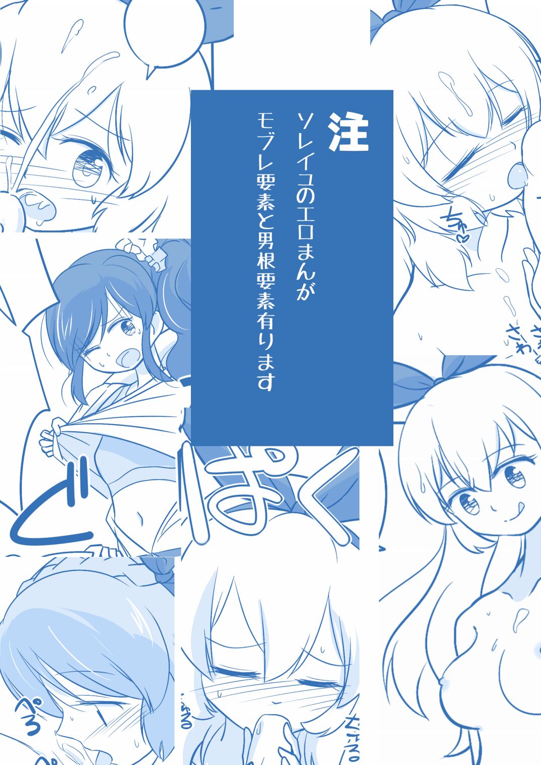 Soreiyuimepure Manga page 1 full