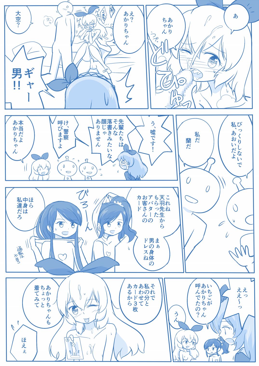 Soreiyuimepure Manga page 11 full