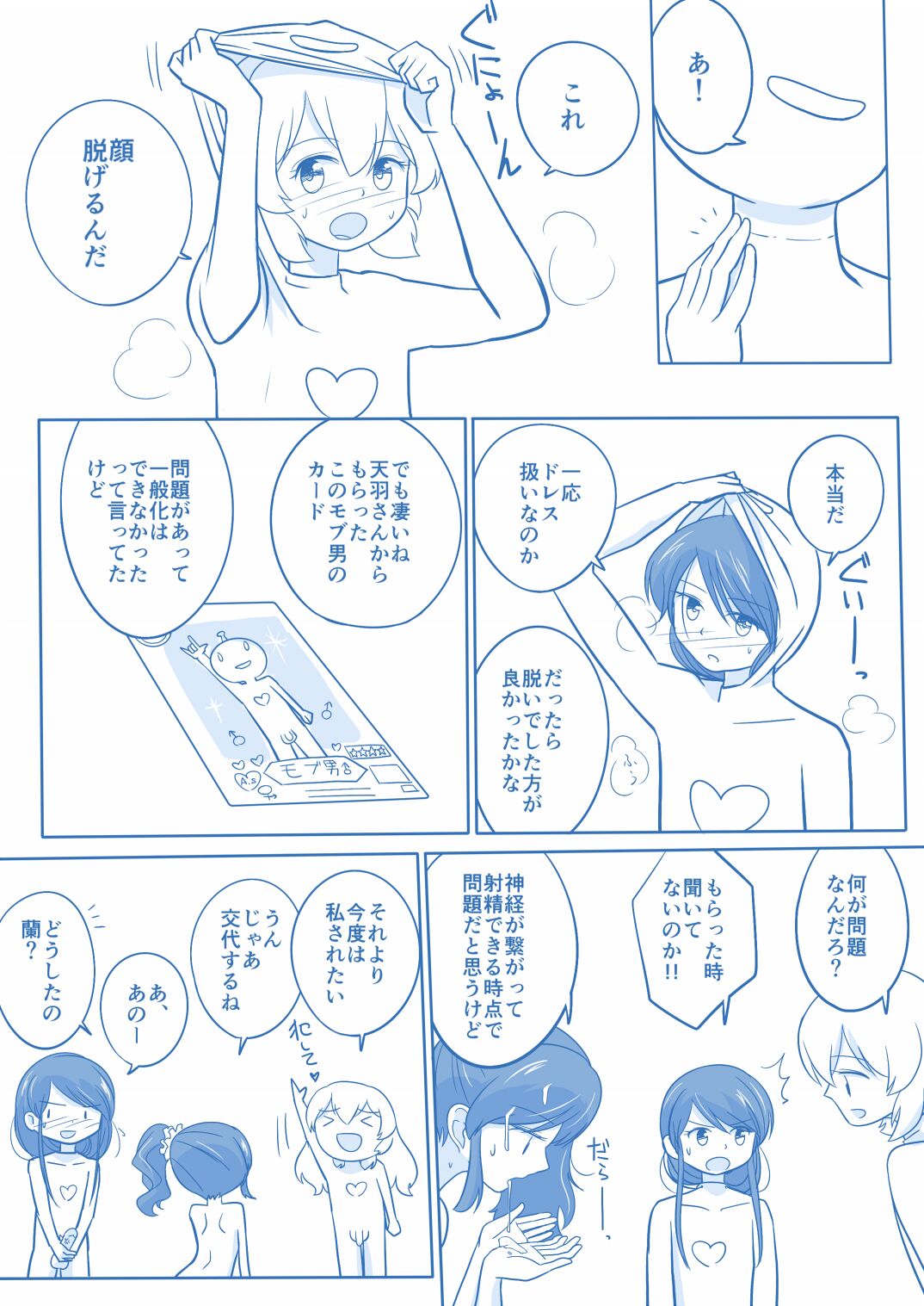 Soreiyuimepure Manga page 7 full