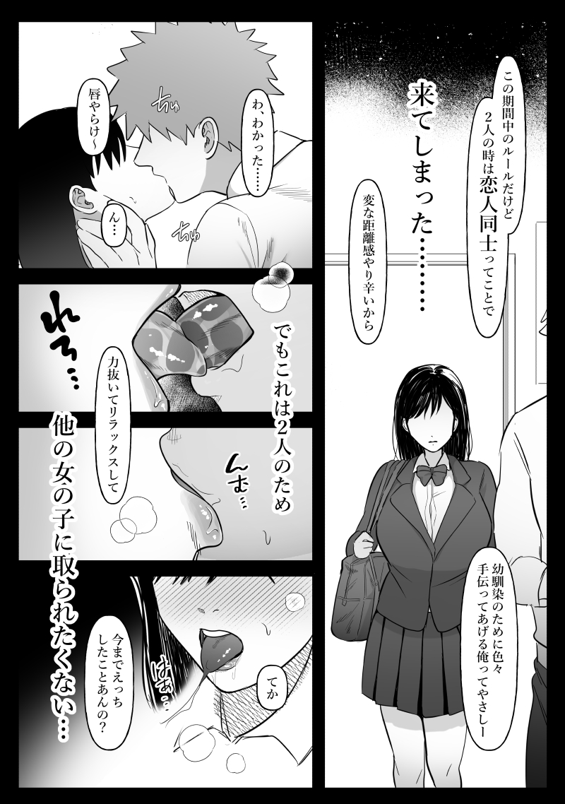 Danjo no Yujou tte Aru yo na? www page 12 full