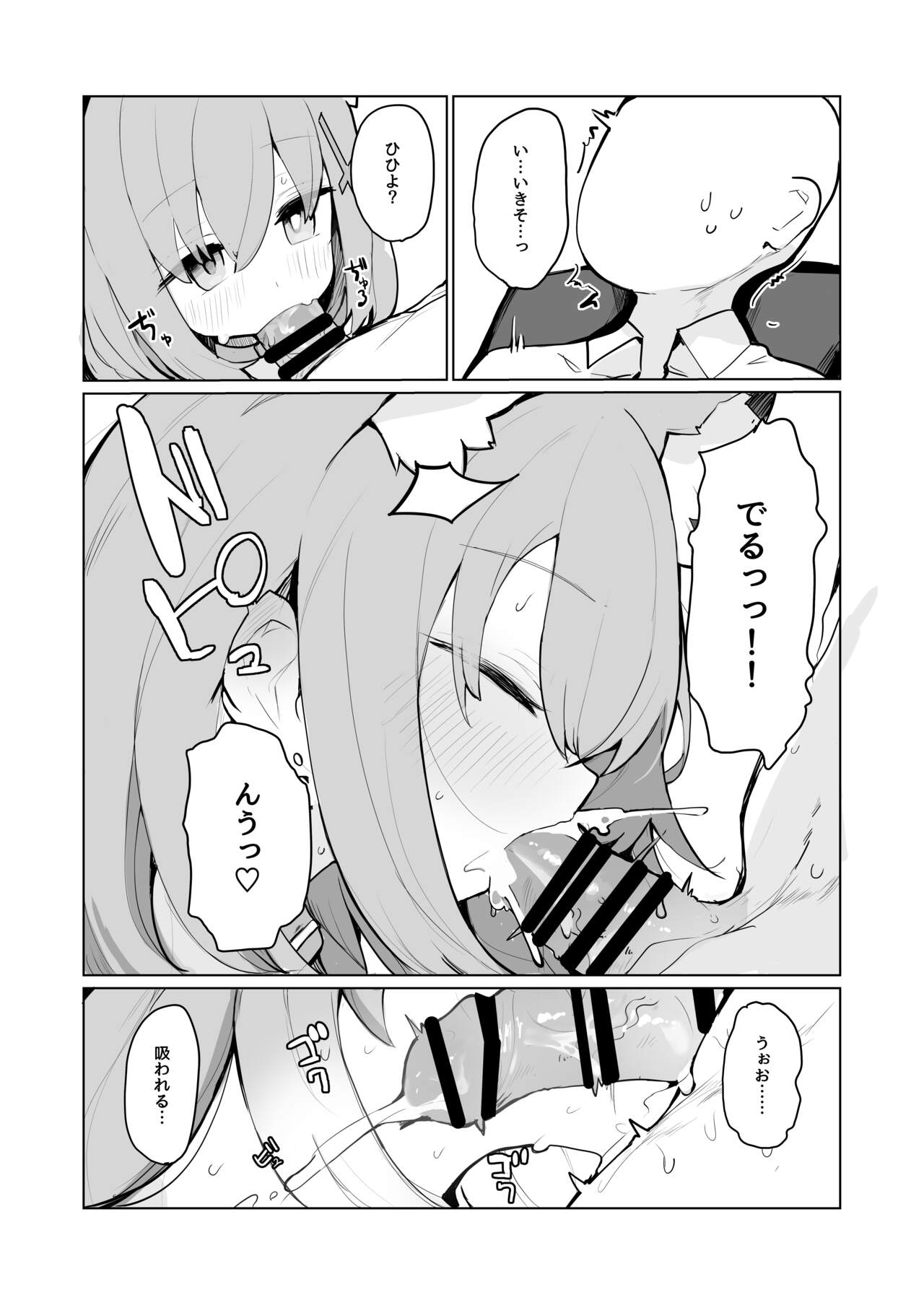 Shiroko to Hoshino to Ecchi suru Hon page 8 full