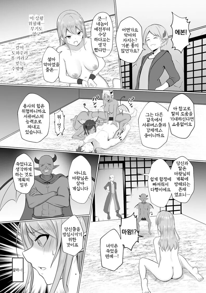 Isekai NTR 2 | 이세계 NTR 2 page 11 full