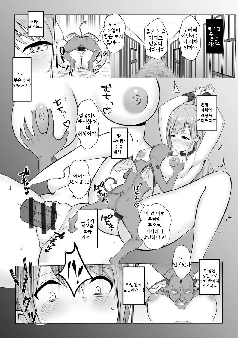 Isekai NTR 2 | 이세계 NTR 2 page 8 full