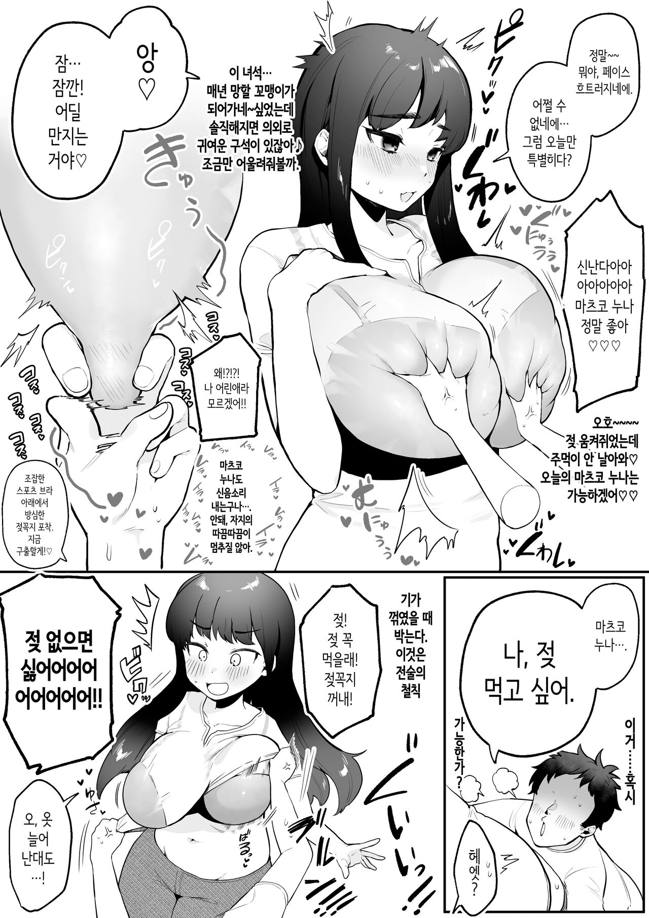 Itoko no Ie wa Sento o Yatteru | 사촌누나 집은 대중목욕탕을 하고 있다 page 4 full