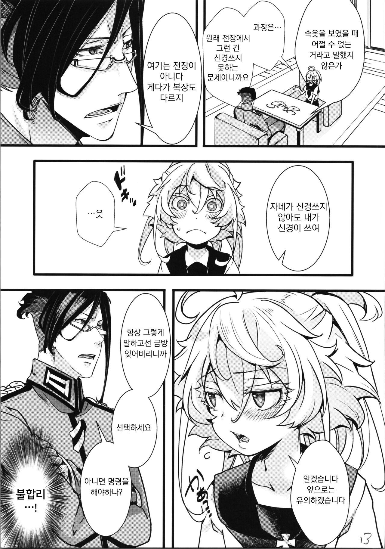 c100 오마케 02 page 3 full