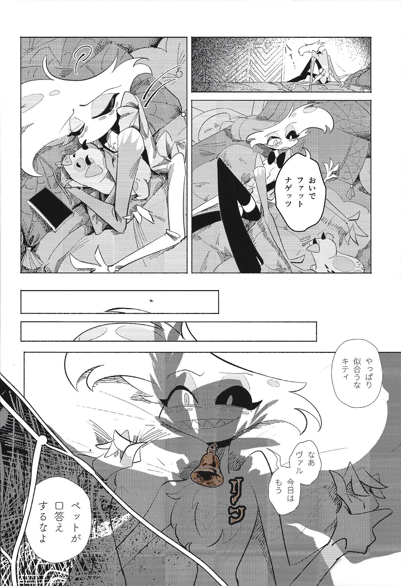 Beruganaru neko ga naku page 11 full