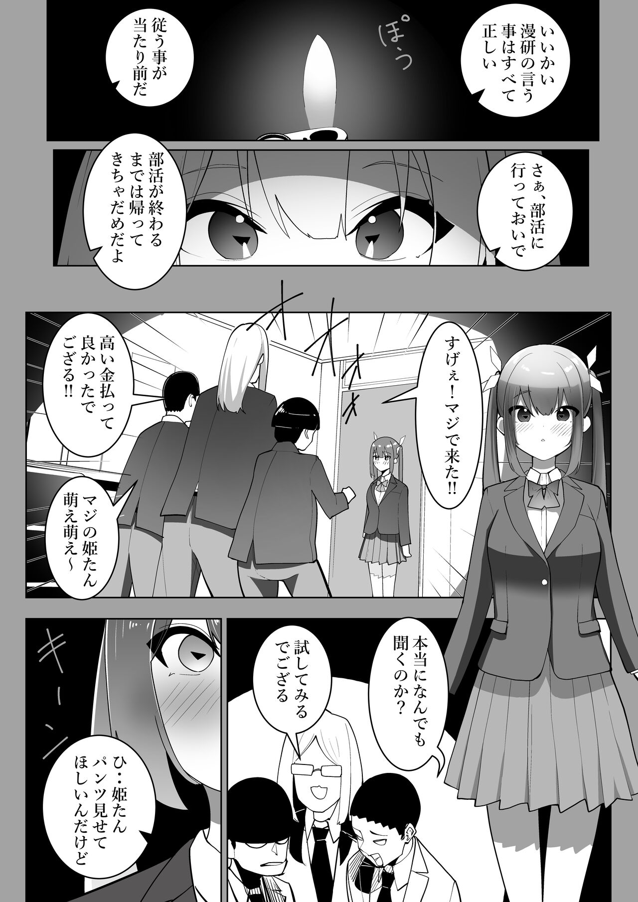 Yubi Patchin! page 12 full