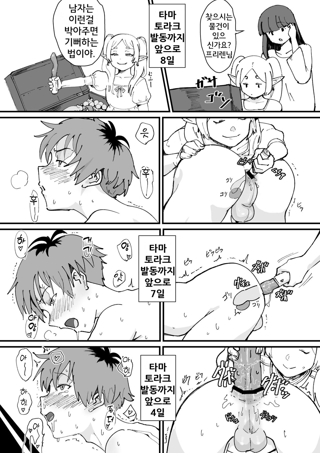 Tama-traak ~Otoko o Korosu Mahou~ | 타마토라크 ~남자를 죽이는 마법~ page 11 full