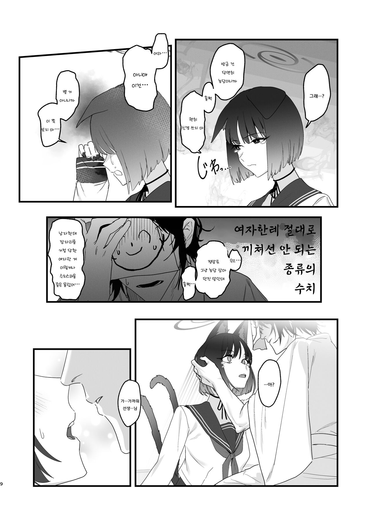 Iro ni wa Ideji Kikyou no Hana | 연심으로 물들은 도라지 꽃 page 9 full