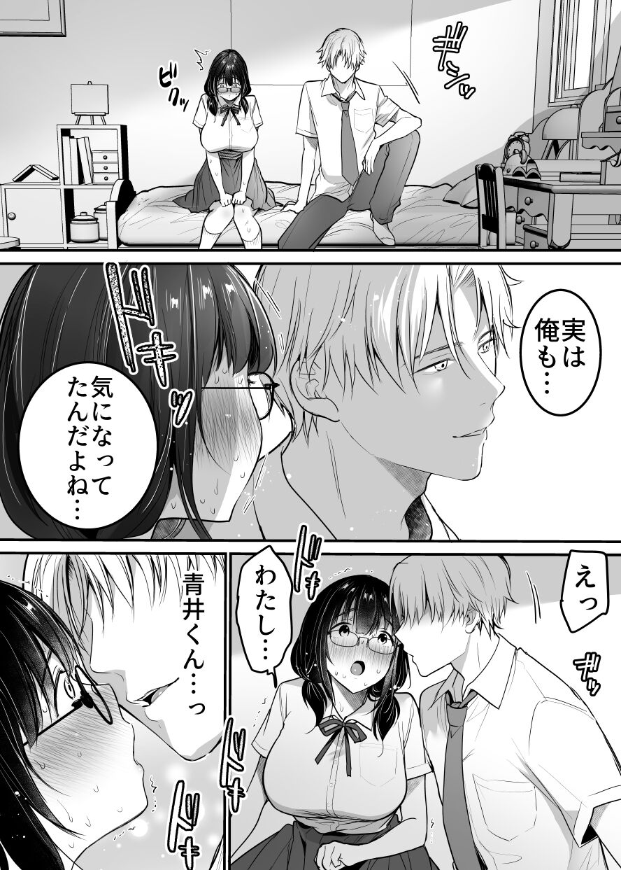 Kareshi-mochi jimi-ko no koukishin 〜 damenano ni… ikemen kara no sasoi wa kotowarenai 〜 page 11 full