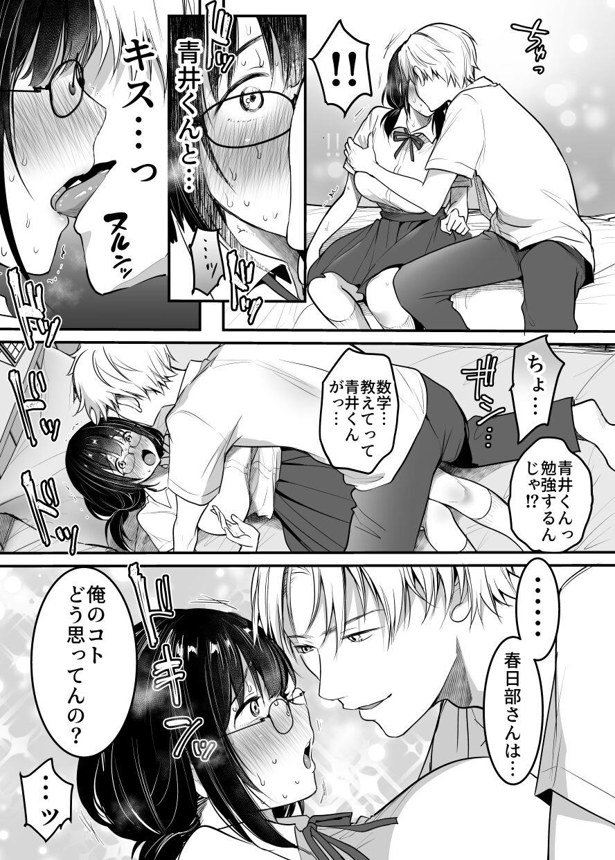 Kareshi-mochi jimi-ko no koukishin 〜 damenano ni… ikemen kara no sasoi wa kotowarenai 〜 page 12 full