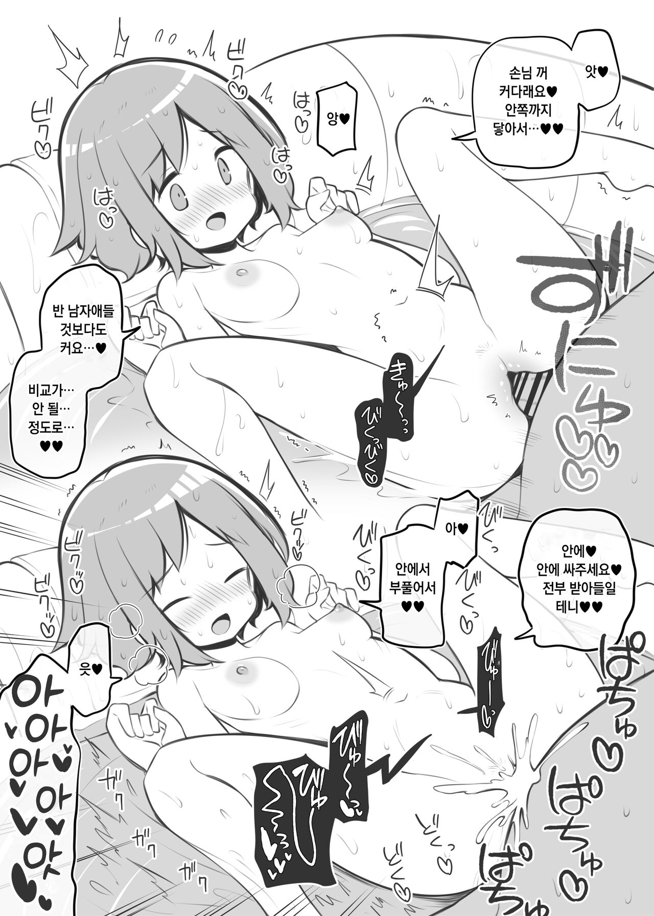 Bunkasai Soapland | 문화제 소프랜드 page 11 full