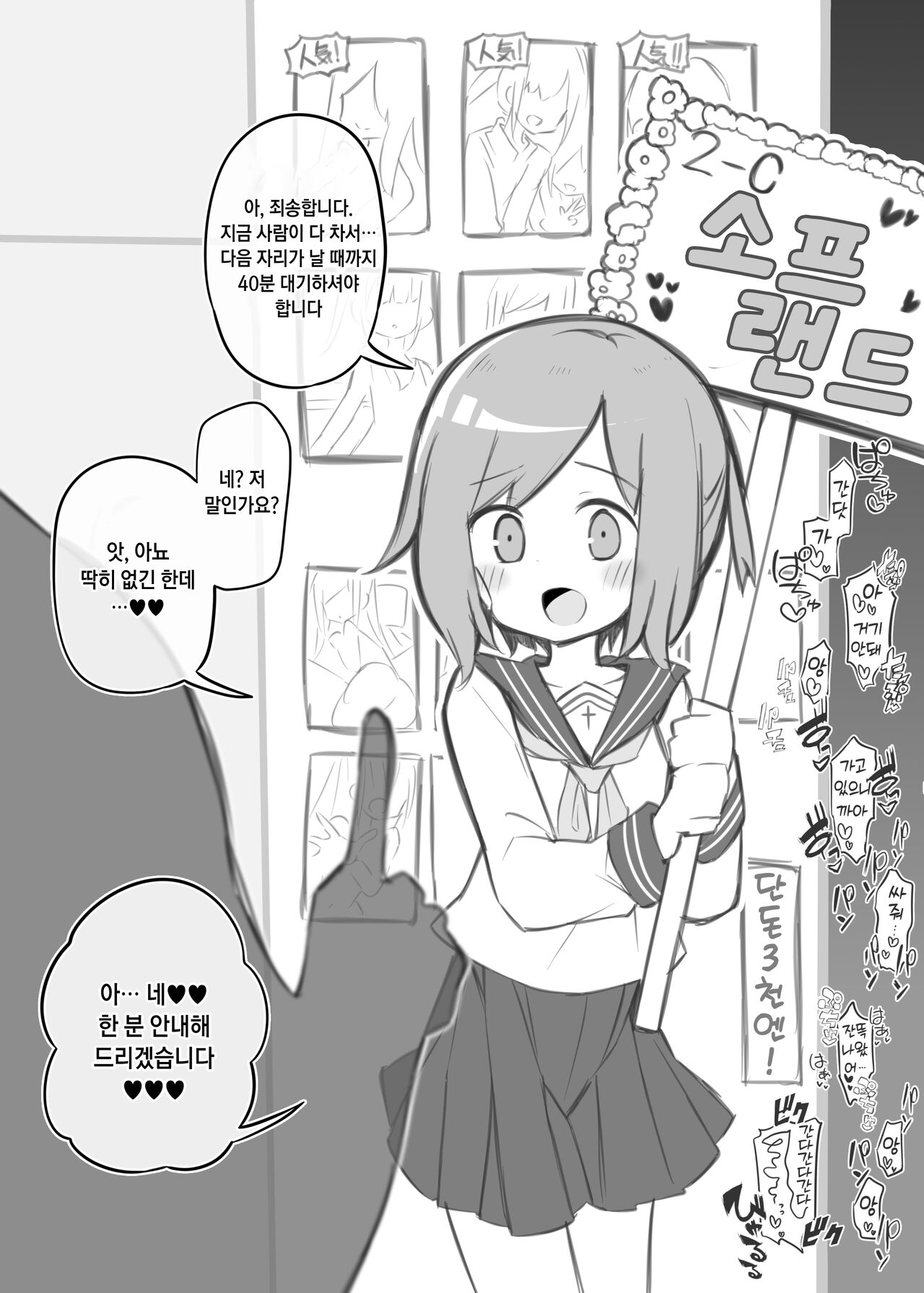 Bunkasai Soapland | 문화제 소프랜드 page 7 full