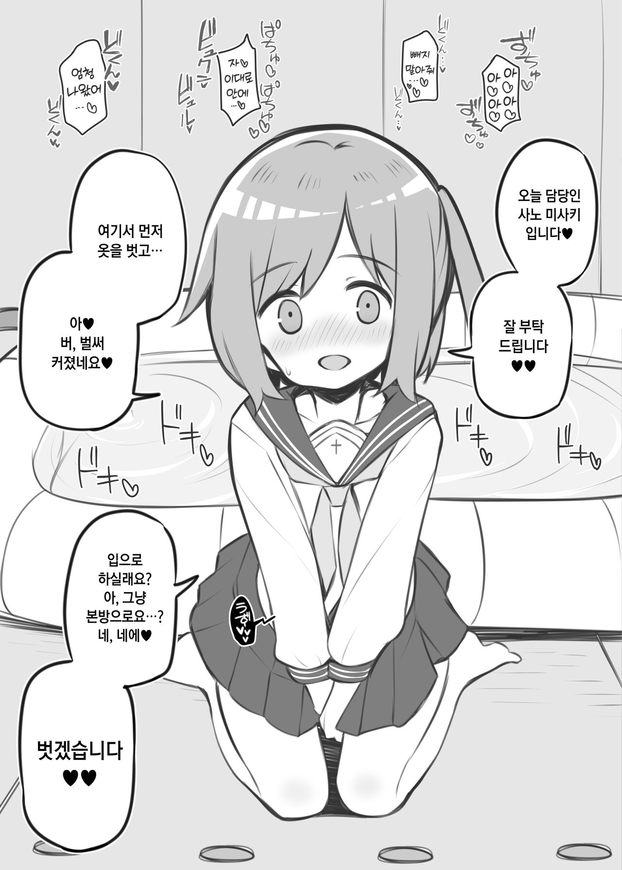 Bunkasai Soapland | 문화제 소프랜드 page 8 full