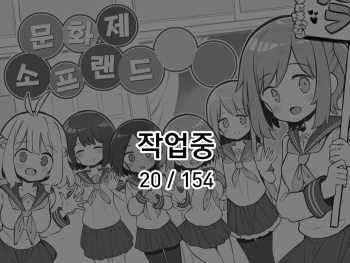 [Poison Gray (Matsuriuta)] Bunkasai Soapland | 문화제 소프랜드 [Korean] [Incomplete] cover