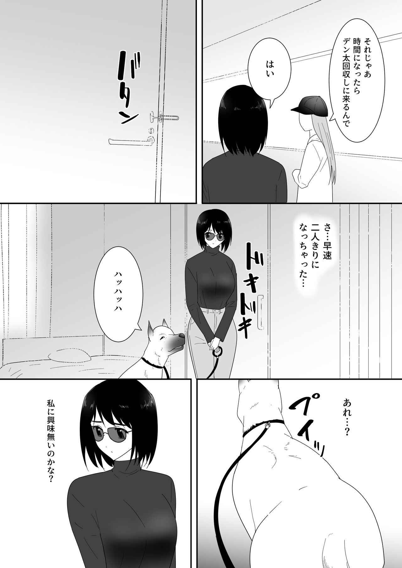 Hajimete no - Sonogo - page 11 full