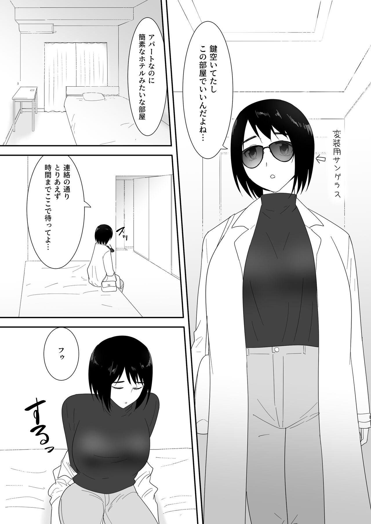 Hajimete no - Sonogo - page 6 full