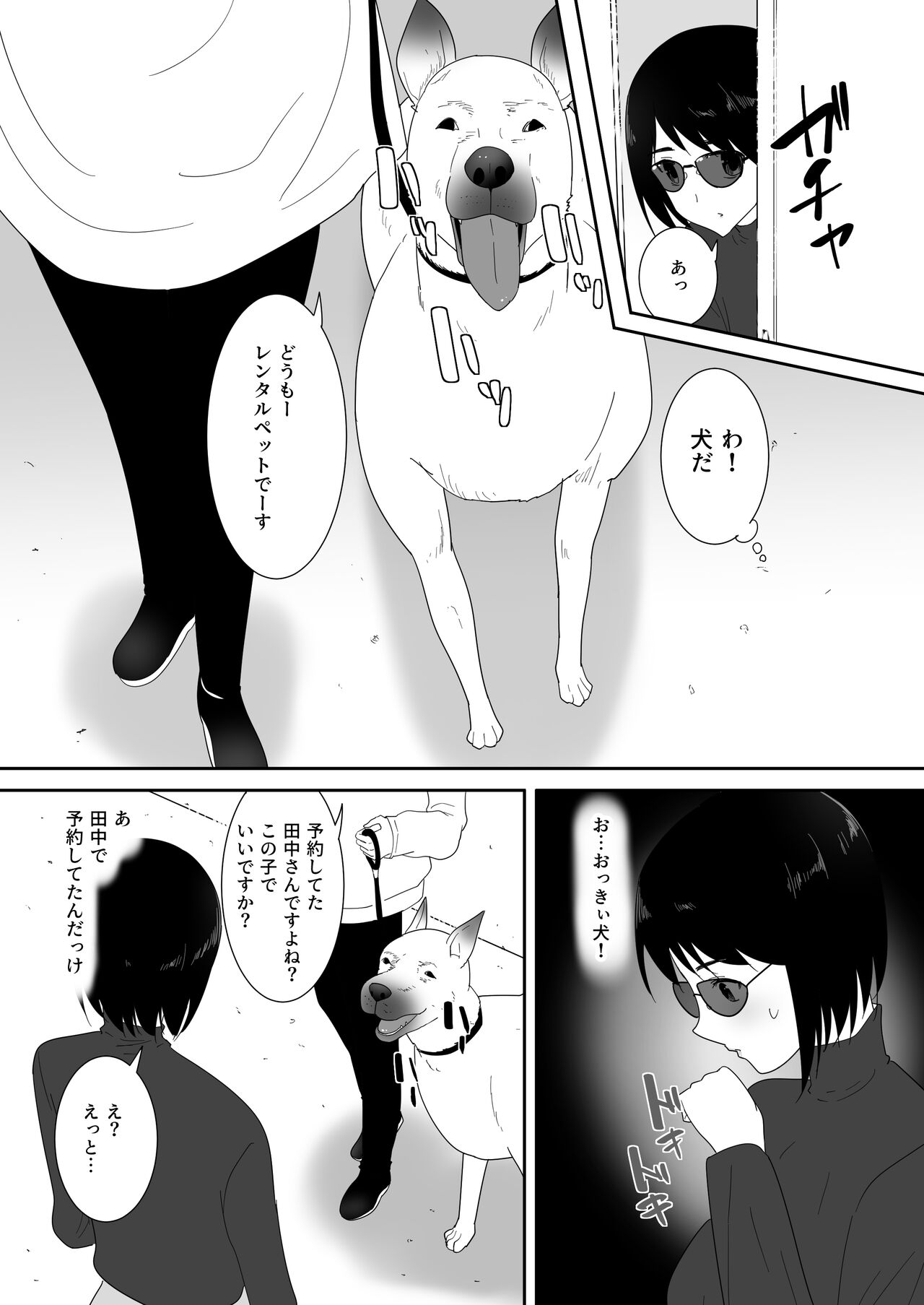 Hajimete no - Sonogo - page 9 full