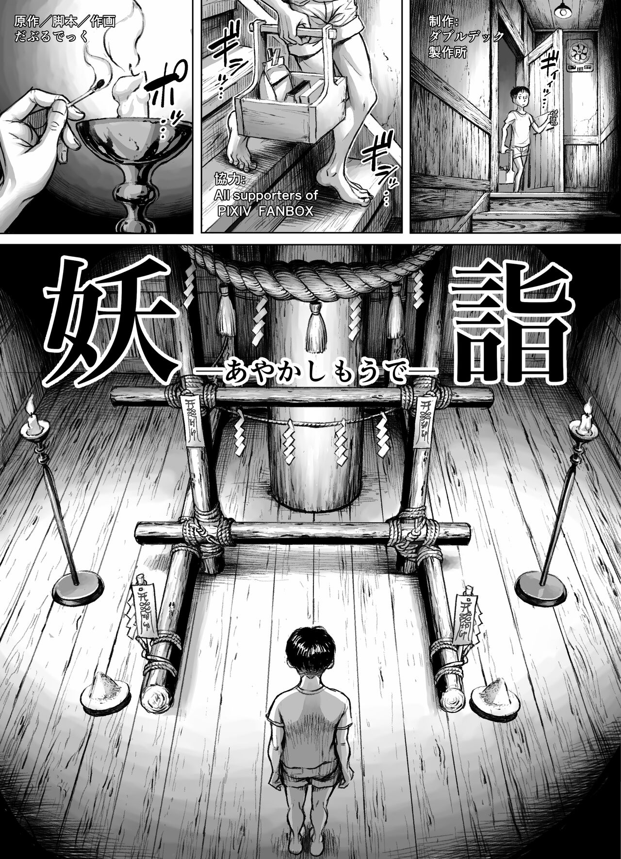 Ayakashimoude page 5 full