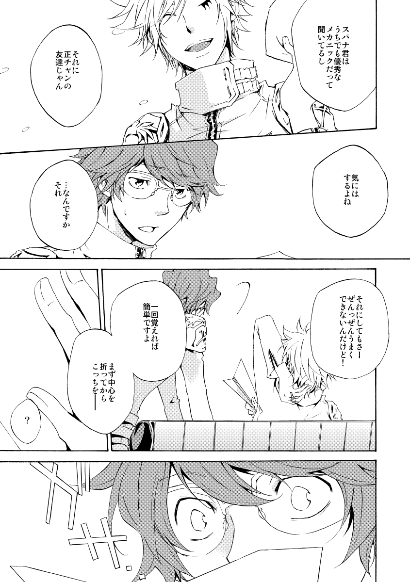 Bye bye, arigato page 11 full