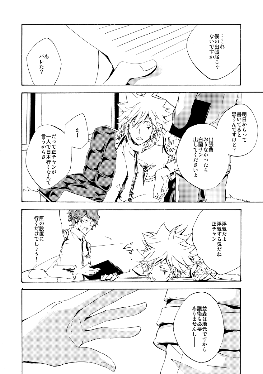 Bye bye, arigato page 12 full