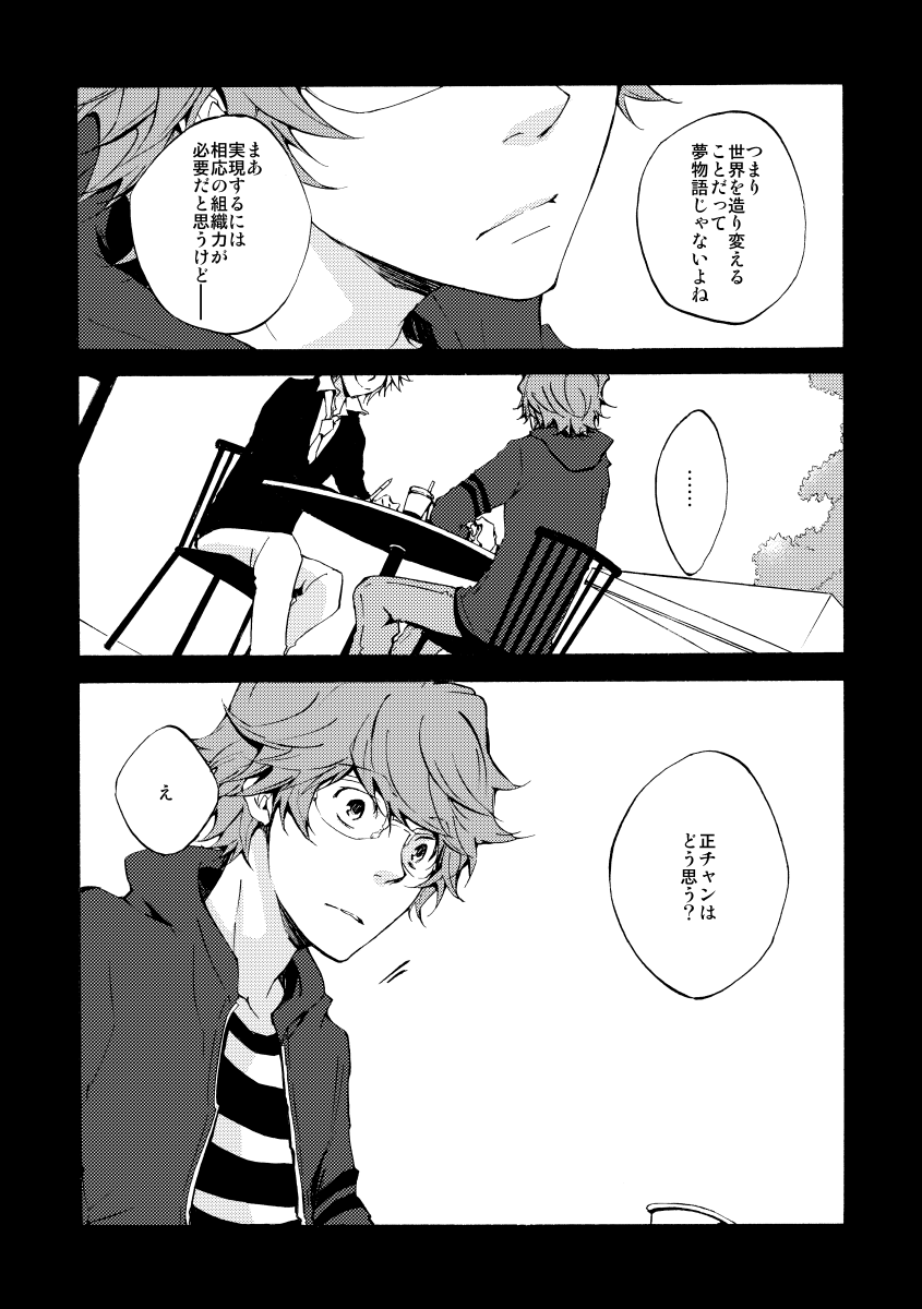Bye bye, arigato page 3 full