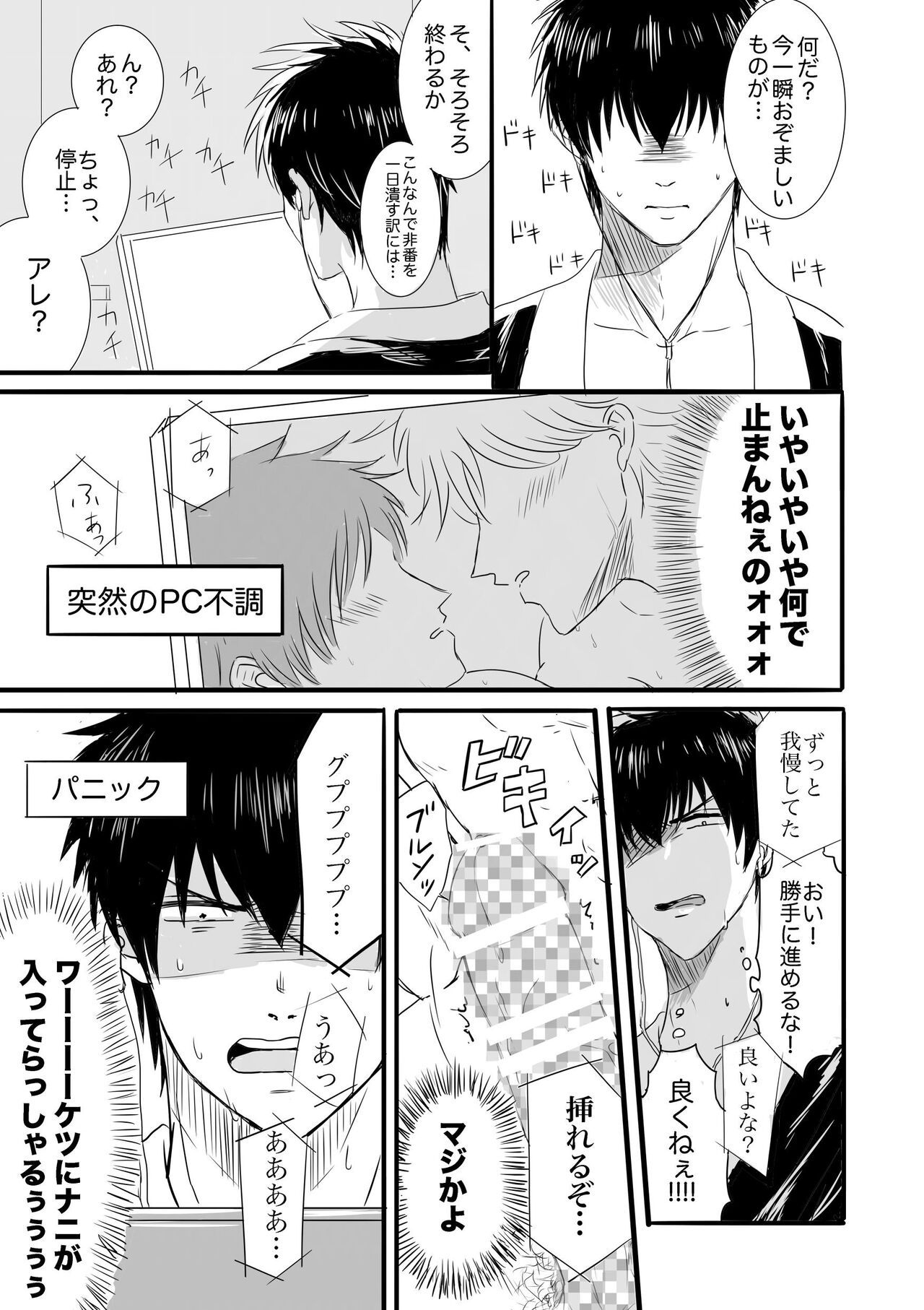 FIRST FIGHT page 12 full