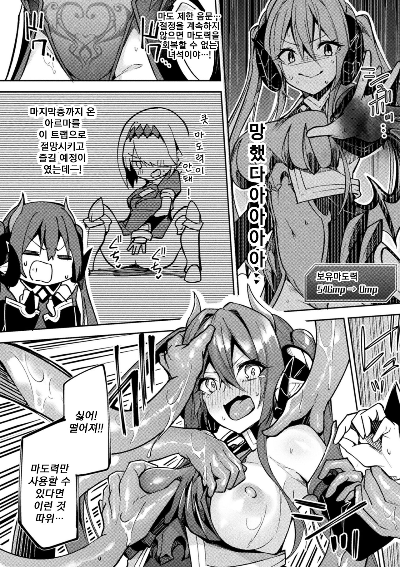 Kenka no Shuuketsu wa Ero Trap de Ch. 1 | 싸움의 종결은 에로트랩으로 01 page 12 full