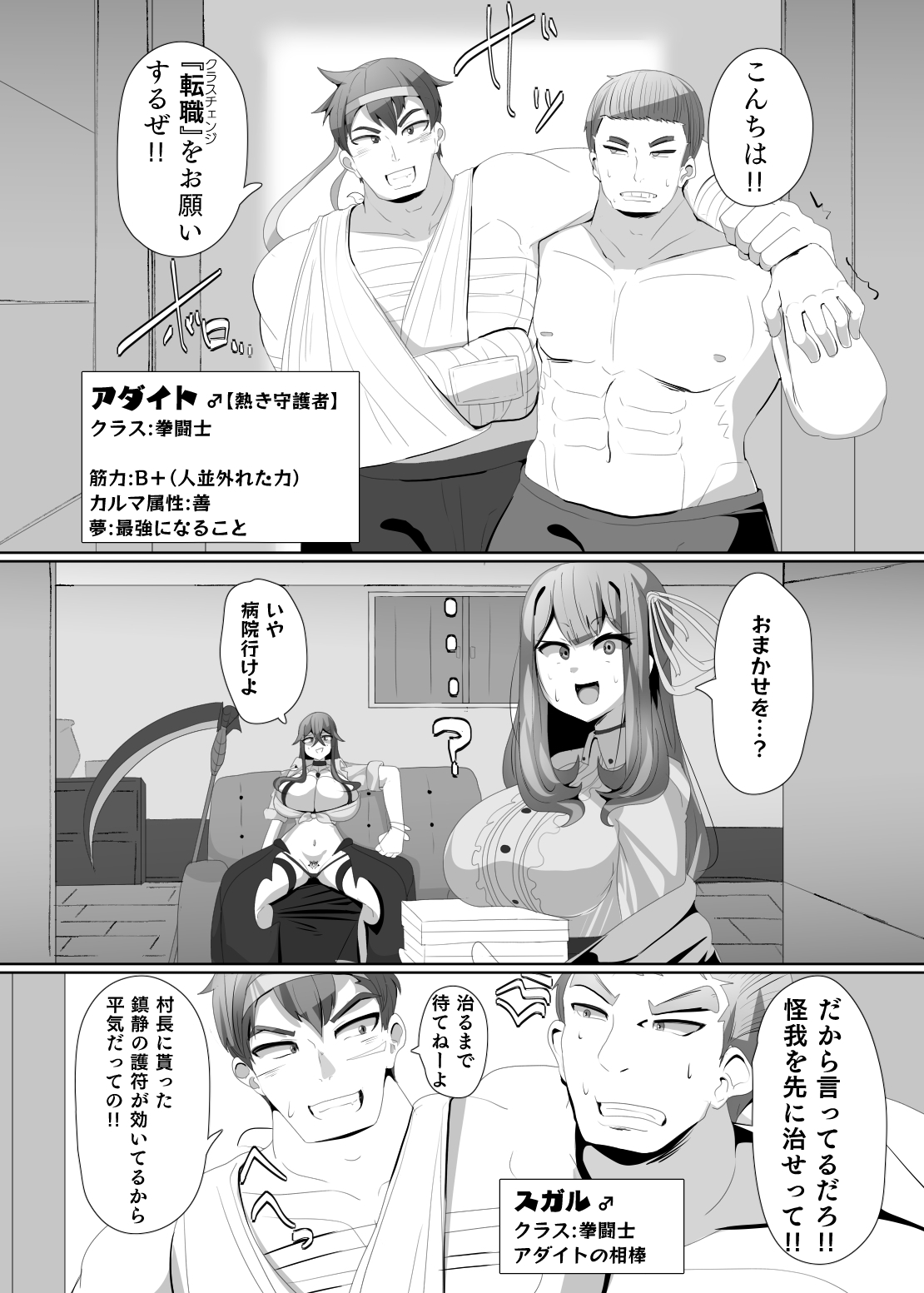 Evil Class Change③ page 3 full