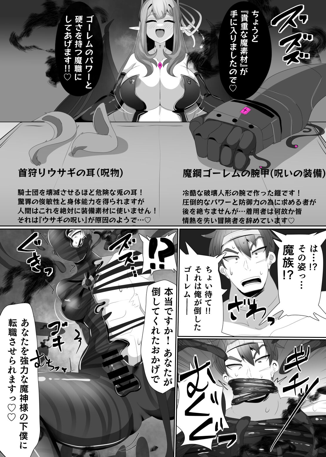 Evil Class Change③ page 5 full
