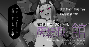 Evil Class Change③ cover