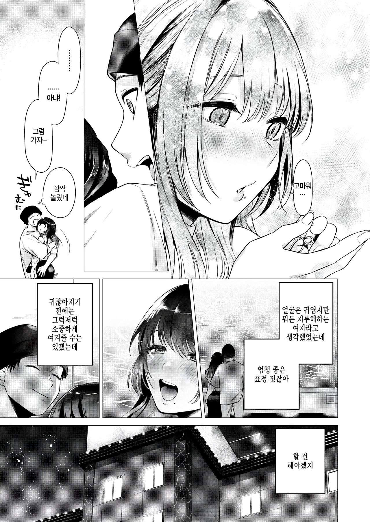 Numaru Onna page 11 full