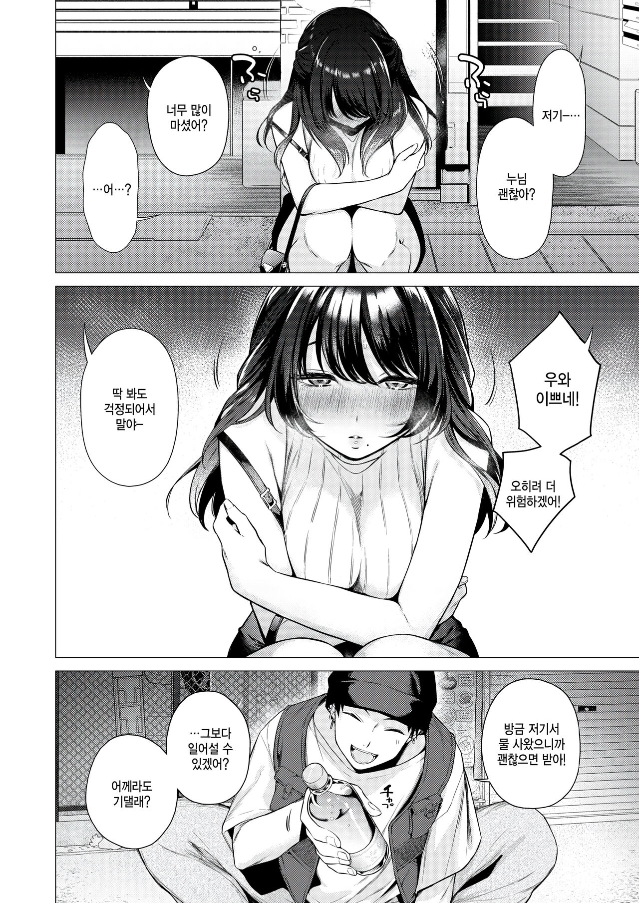 Numaru Onna page 2 full